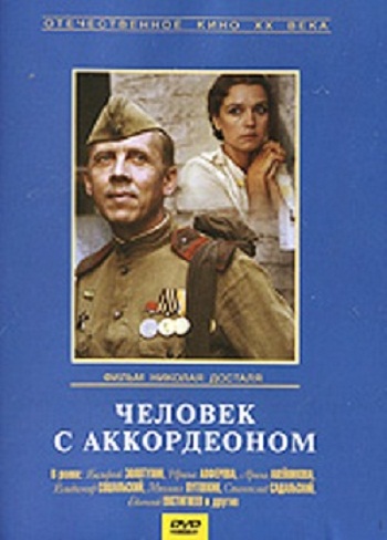 Человек с аккордеоном