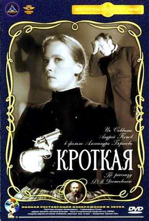 Кроткая