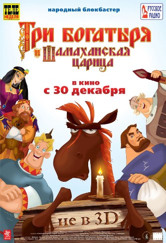 Постер Квадрология : Три богатыря Квадрология : Три богатыря