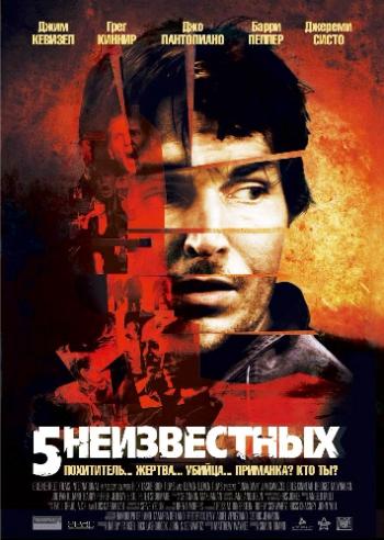 5 неизвестных / Unknown DUB