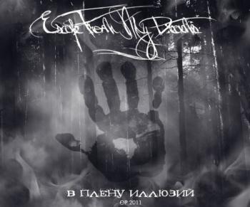 Escape From My Dreams - В Плену Иллюзий