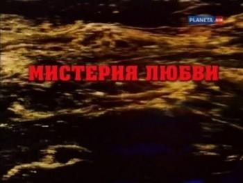 Больше,чем любовь. Мистерия любви. Александр Скрябин.
