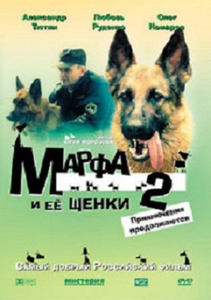 Марфа и ее щенки 2