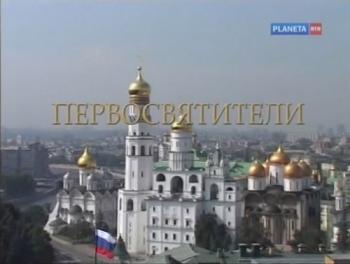 Первосвятители