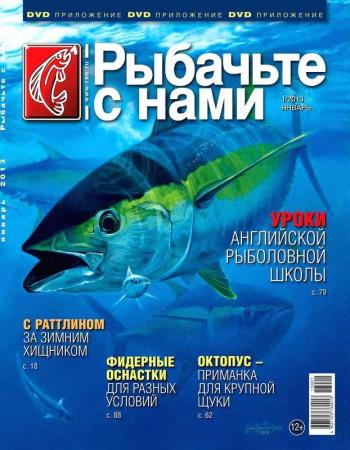 Рыбачьте с нами. Май 2011 / (видеожурнал, выпуск 21)