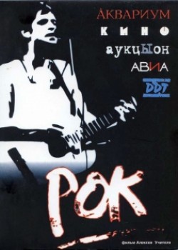 Рок Алексей Учитель)