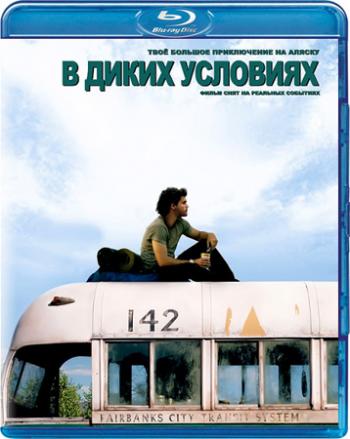 В диких условиях / Into the Wild DVO