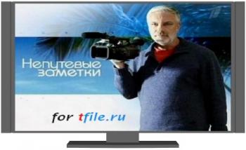 «Непутевые заметки» с Дмитрием Крыловым - Рим