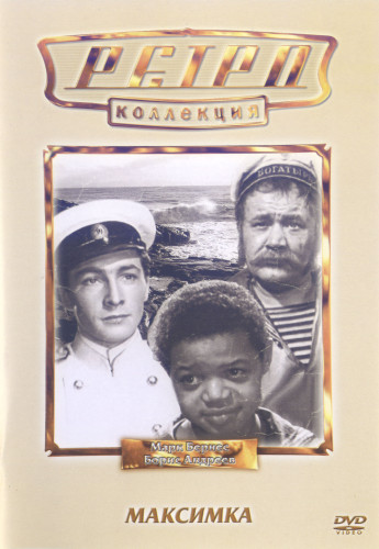 Максимка