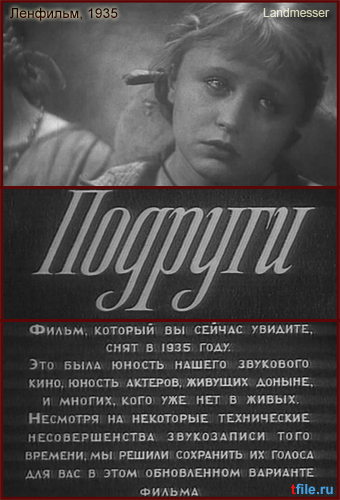 Подруги