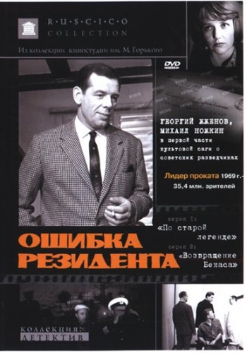 Резидент