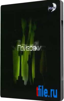 Пятое измерение: Призраки / Fifth Dimension: Ghosts