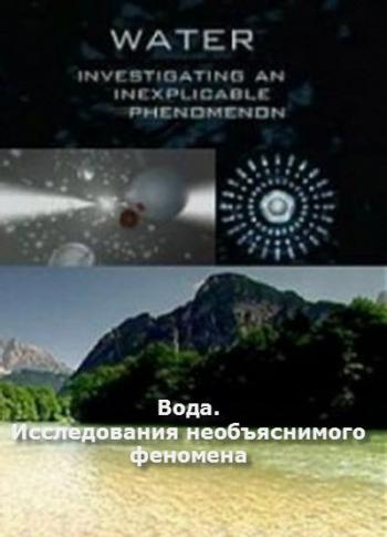 Совершенно Секретно - Вода