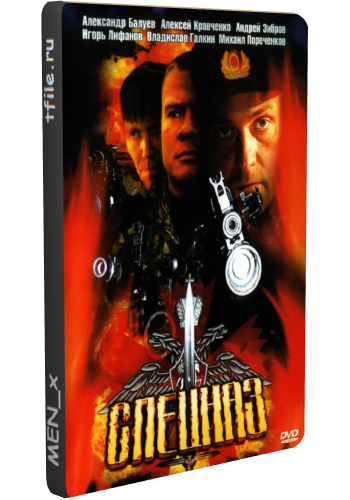 Спецназ (1 сезон, 1-3 серия из 3)