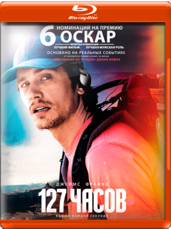 127 Часов / 127 Hours DUB