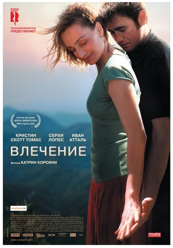Влечение / Partir / Leaving MVO