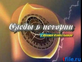 Следы в истории - Юлий Цезарь