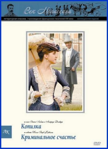 Век Мопассана, 1 сезон 1-4 серии из 4 / Au sicle de Maupassant
