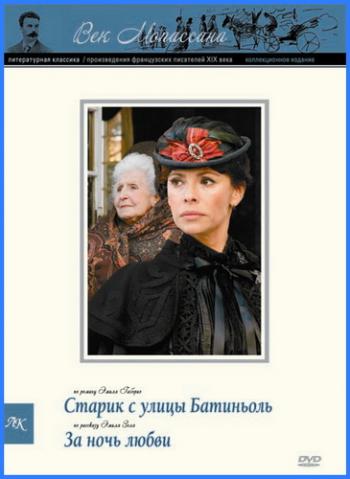 Век Мопассана, 2 сезон 1-4 серии из 4 / Au siecle de Maupassant