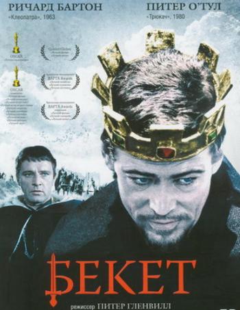 Бекет / Becket MVO+DVO