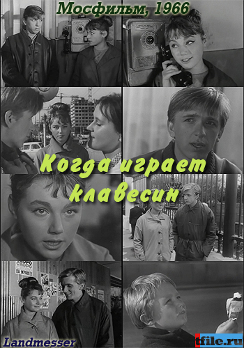 Когда играет клавесин
