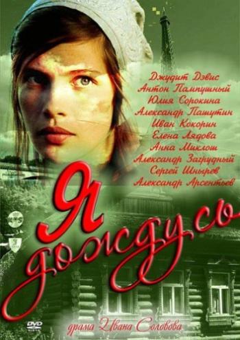 Я дождусь (4 серии)