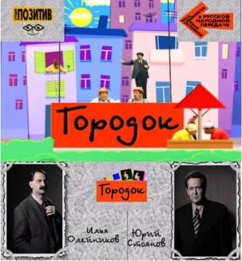 Городок. Выпуск 241-264