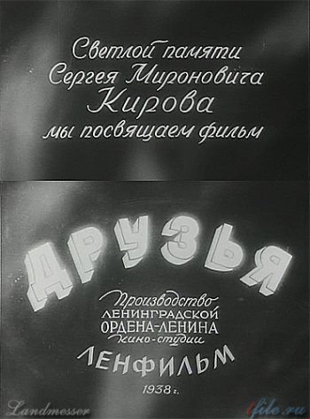 Друзья