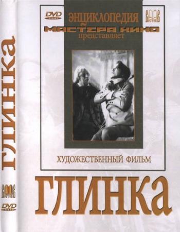 Глинка