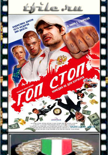 Гоп-стоп