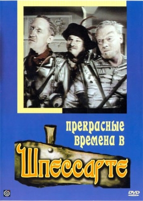 Прекрасные времена в Шпессарте / Herrliche Zeiten im Spessart VO