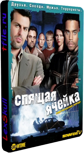 Спящая Ячейка, 1-2 Сезоны 1-18 Серии / Sleeper Cell