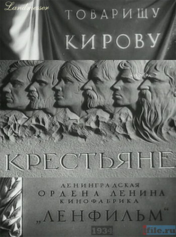 Крестьяне