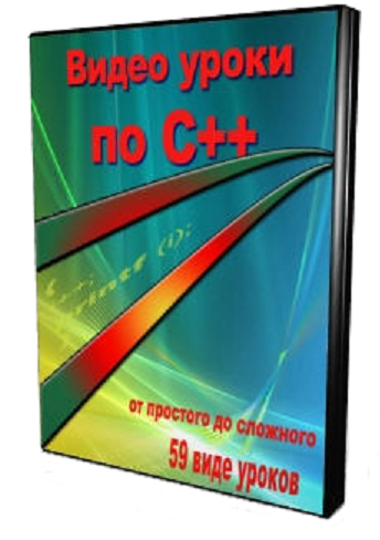 Видеоуроки по Borland C++ Builder 6
