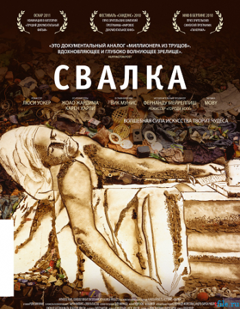 Свалка / Waste Land MVO
