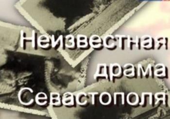 Огонь, батарея. Неизвестная драма Севастополя