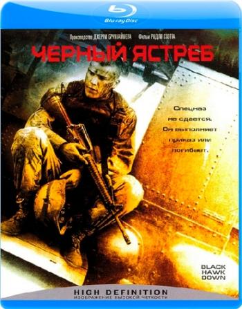 Черный ястреб / Black Hawk Down DUB+MVO+DVO+AVO