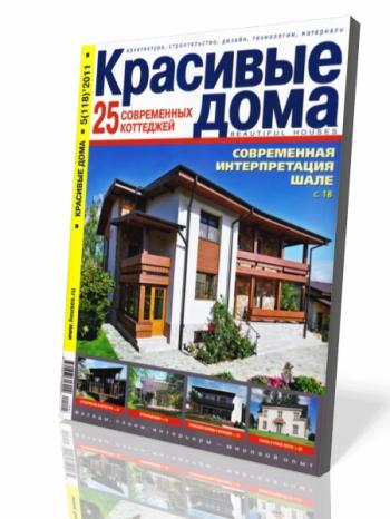 Красивые дома №5