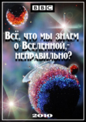 Всё, что мы знаем о Вселенной, - неправильно? / Is everything we know about the universe wrong?