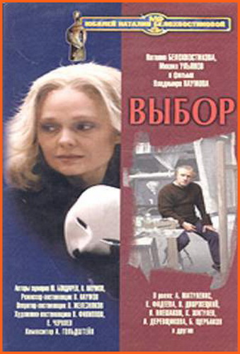 Выбор