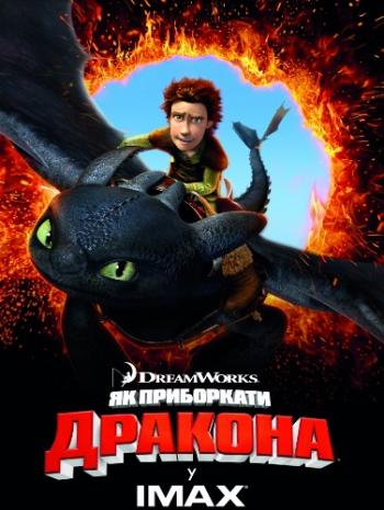 Как приручить дракона / How to Train Your Dragon DUB