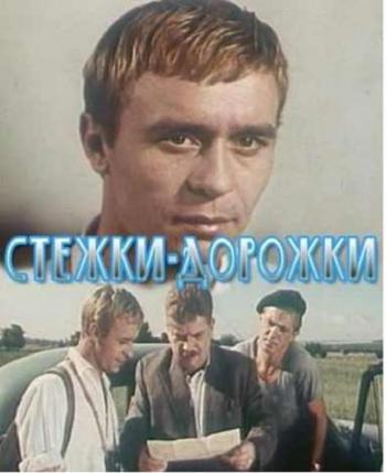 Стежки - дорожки
