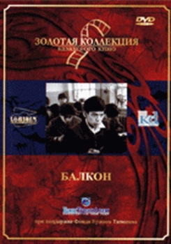 Балкон