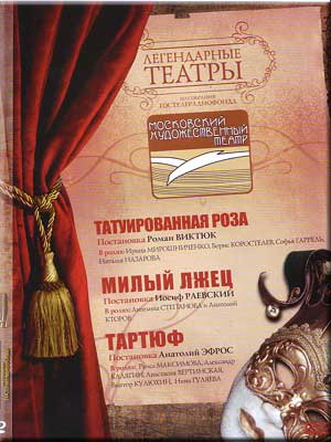 Тартюф