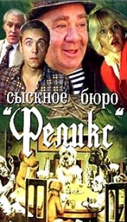 Сыскное бюро