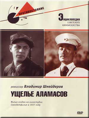 Ущелье Аламасов