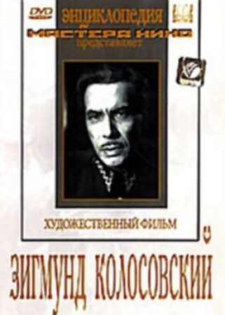 Зигмунд Колосовский