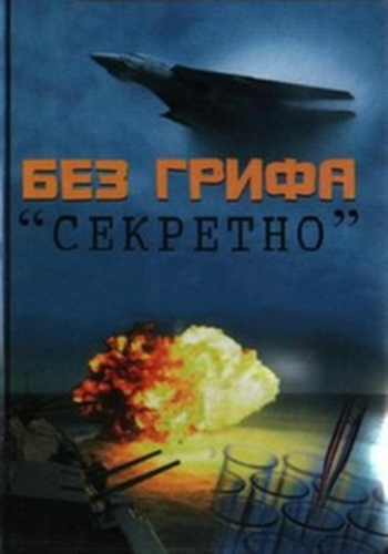 Без грифа «Секретно». Наследники «катюши»
