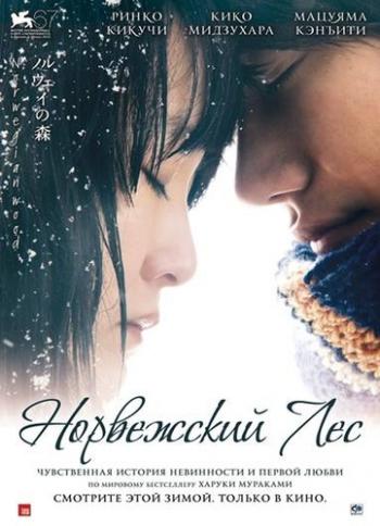 Норвежский лес / Noruwei no mori MVO