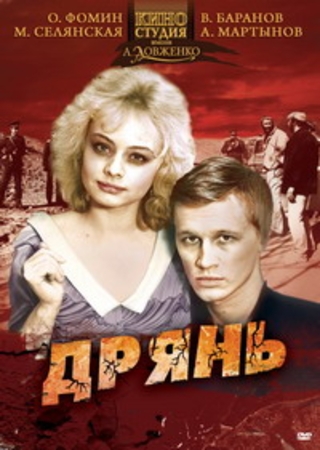 Дрянь